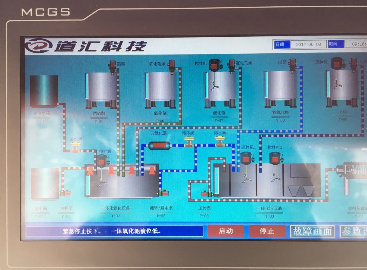 浙江五星油墨樹脂廢水處理設(shè)備